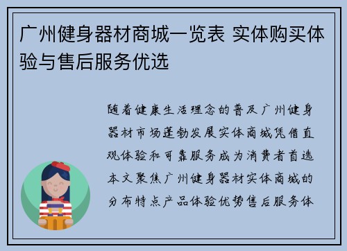 广州健身器材商城一览表 实体购买体验与售后服务优选