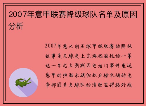 2007年意甲联赛降级球队名单及原因分析