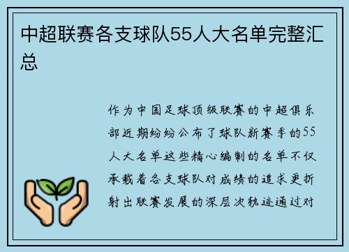 中超联赛各支球队55人大名单完整汇总