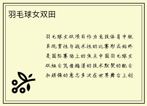 羽毛球女双田