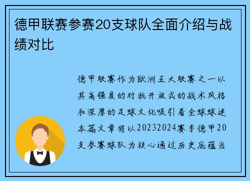 德甲联赛参赛20支球队全面介绍与战绩对比