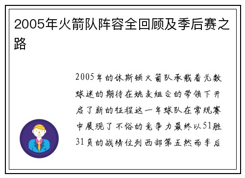 2005年火箭队阵容全回顾及季后赛之路
